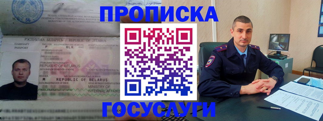 прописка 2025 в Гремячинске