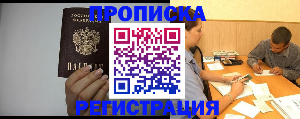 прописка иностранных граждан в Гремячинске