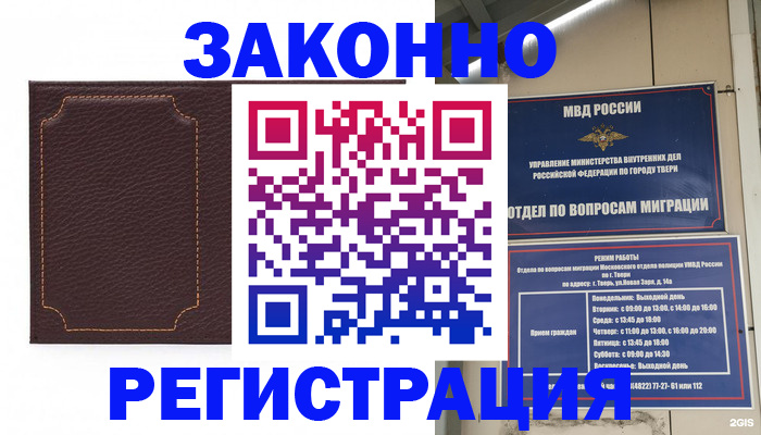 временная регистрация законно в Гремячинске