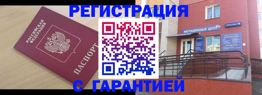 миграционный учет в Гремячинске