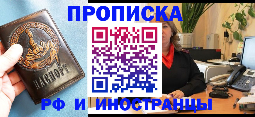 прописка иностранных граждан в Гремячинске